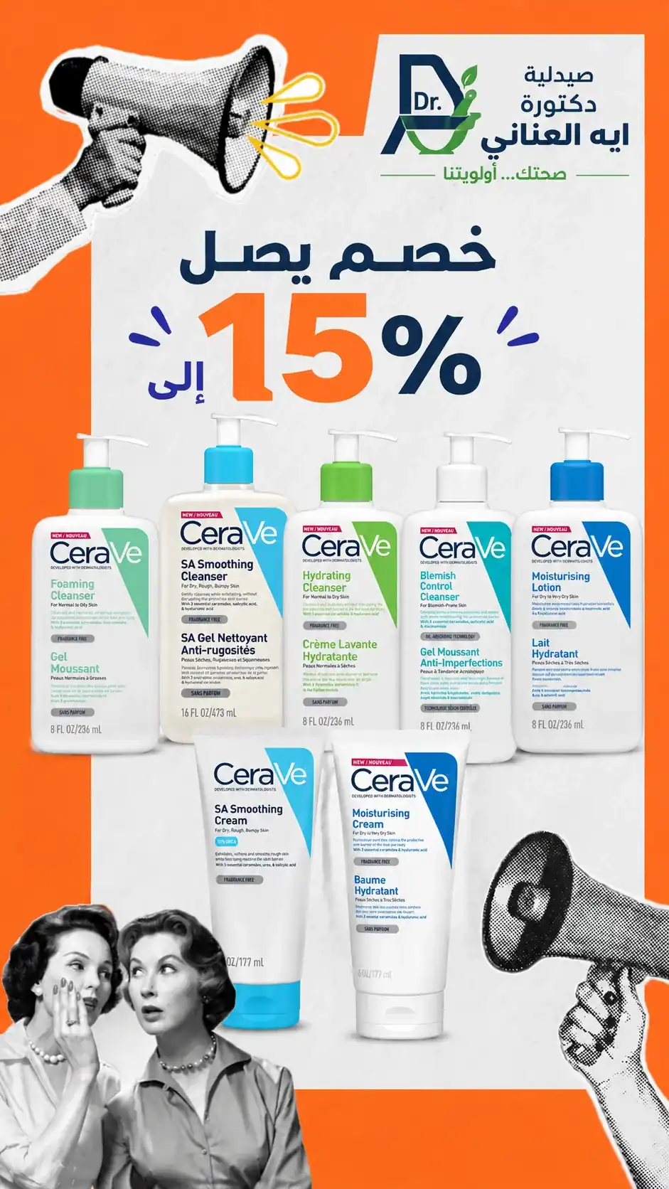 CeraVe — خصم يصل إلى 15%